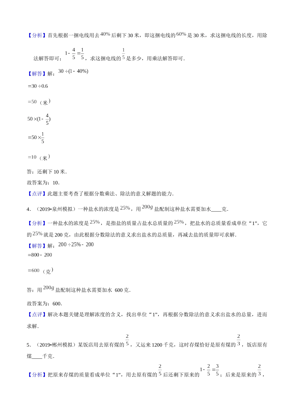 小升初专项培优测评卷分数应用题试题几详细解析答案附：学生空白试卷打印版本.docx_第2页