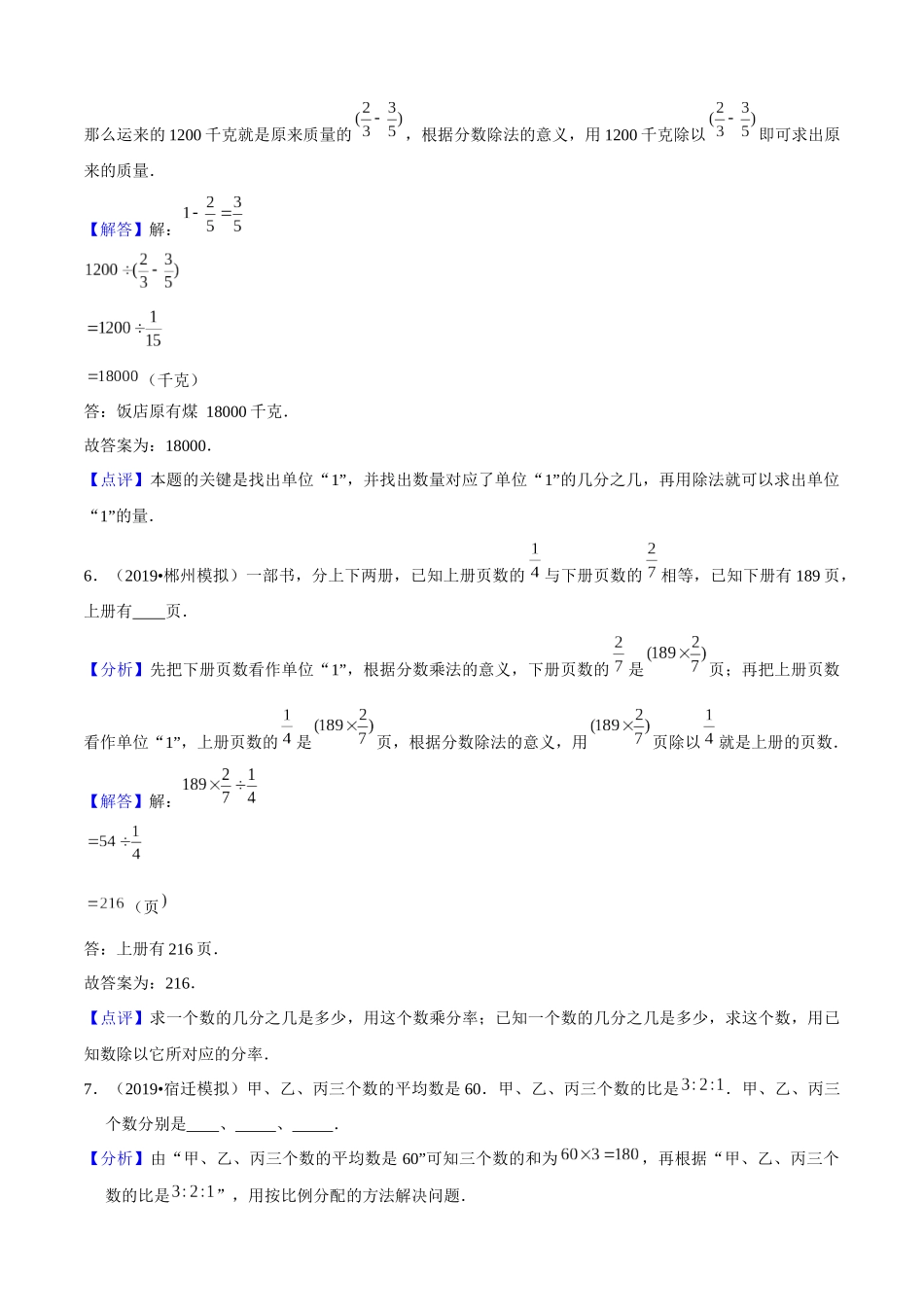 小升初专项培优测评卷分数应用题试题几详细解析答案附：学生空白试卷打印版本.docx_第3页
