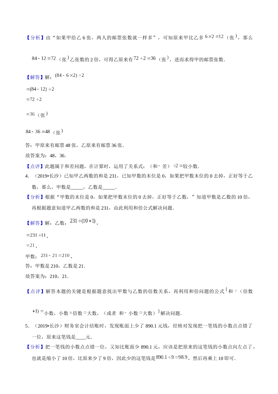 小升初专项培优测评卷复合应用题附：学生空白试卷打印版本.docx_第2页