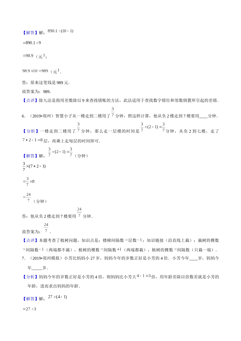小升初专项培优测评卷复合应用题附：学生空白试卷打印版本.docx_第3页