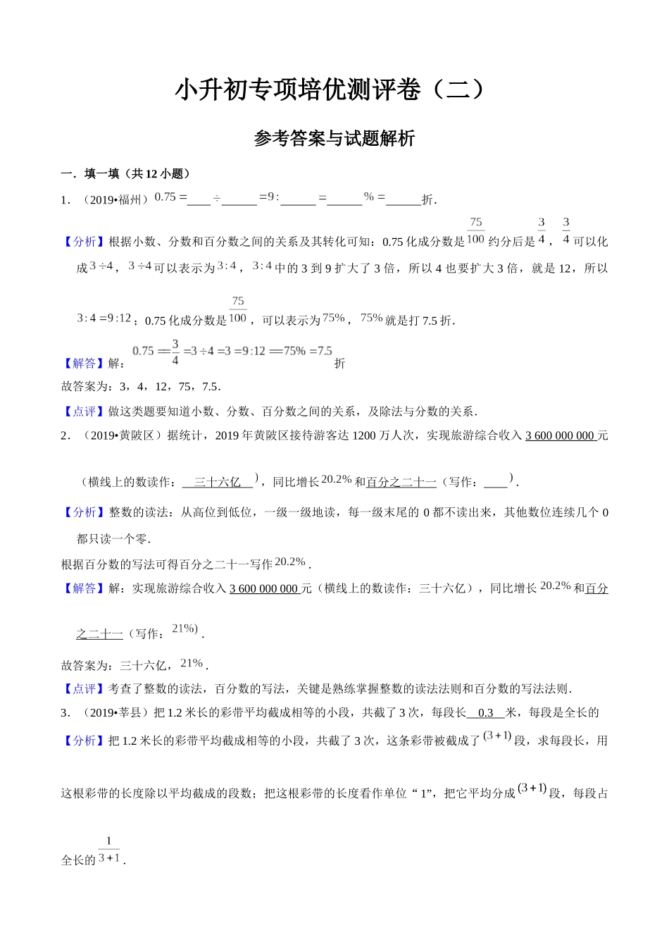 小升初专项培优测评卷分数与百分数附：学生空白试卷打印版本.docx_第1页