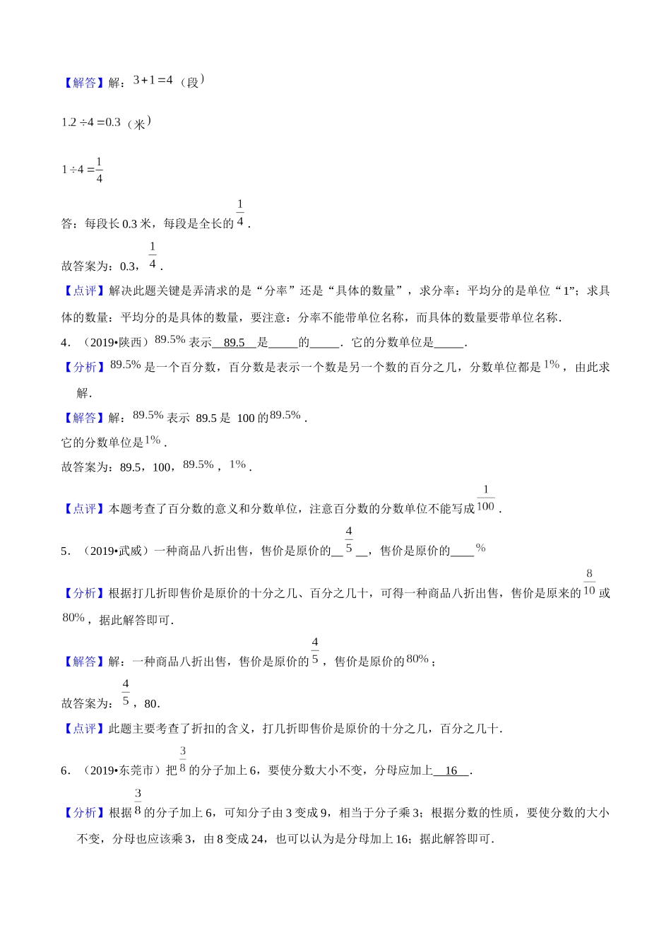 小升初专项培优测评卷分数与百分数附：学生空白试卷打印版本.docx_第2页