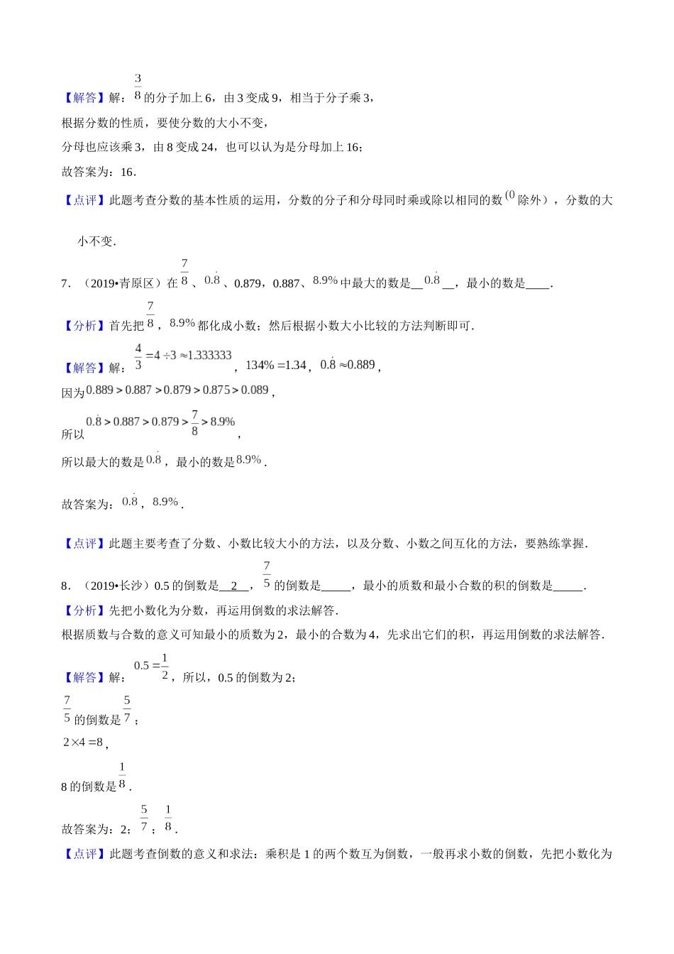 小升初专项培优测评卷分数与百分数附：学生空白试卷打印版本.docx_第3页