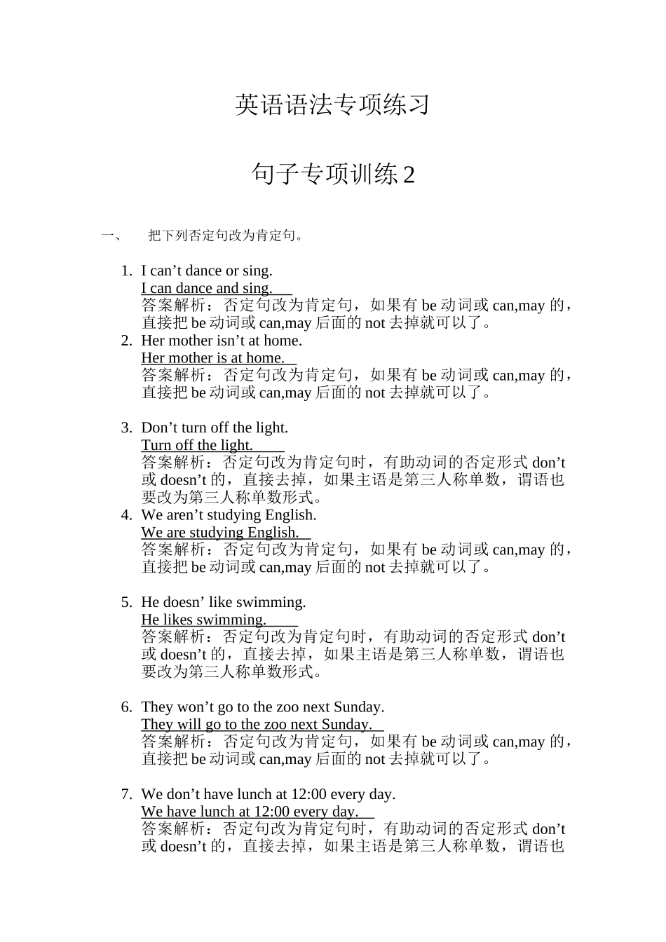 小升初英语语法-句子专项练习2.doc_第1页