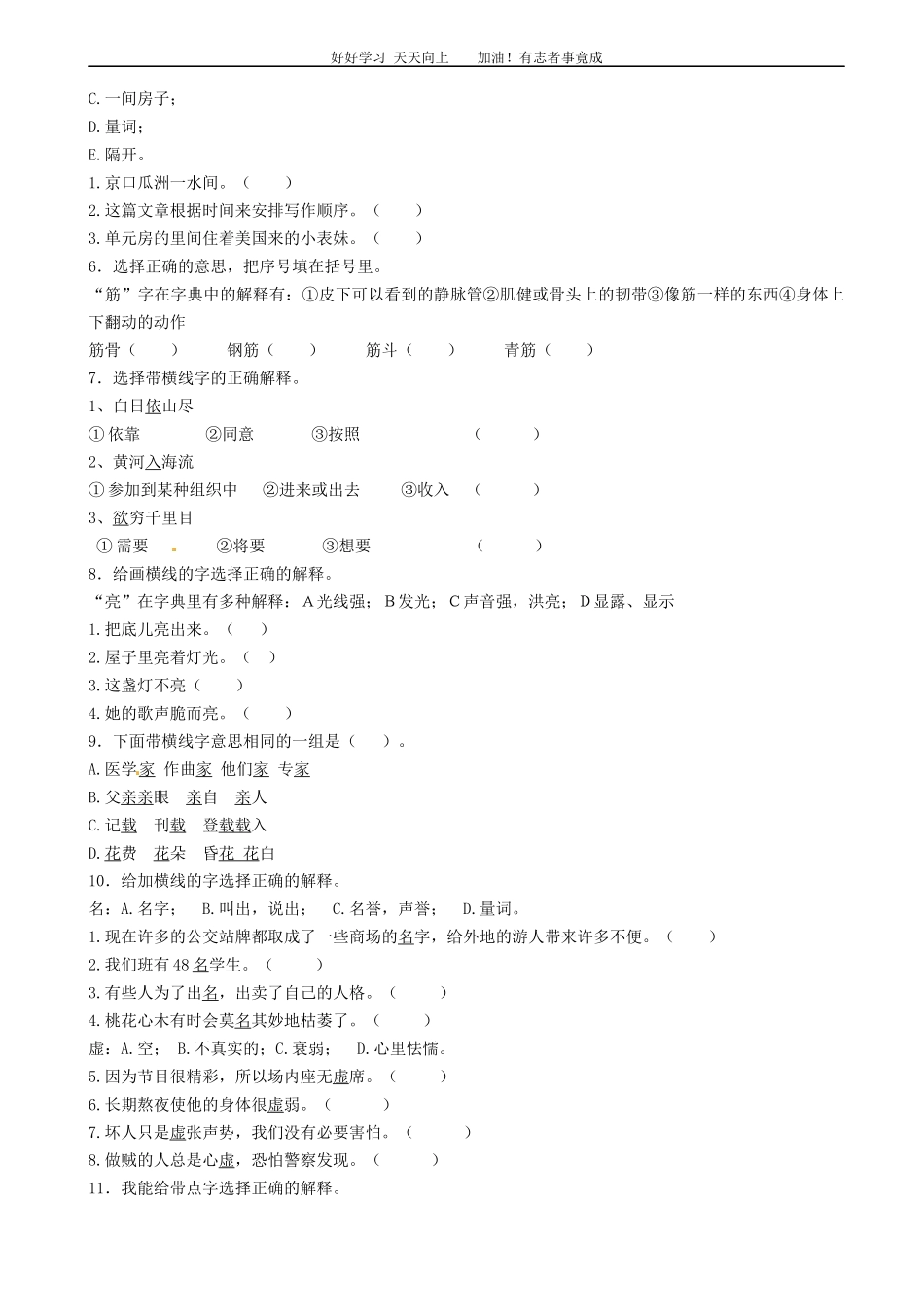 小升初语文专项训练：多义字基础题有答案word版，24页.docx_第2页