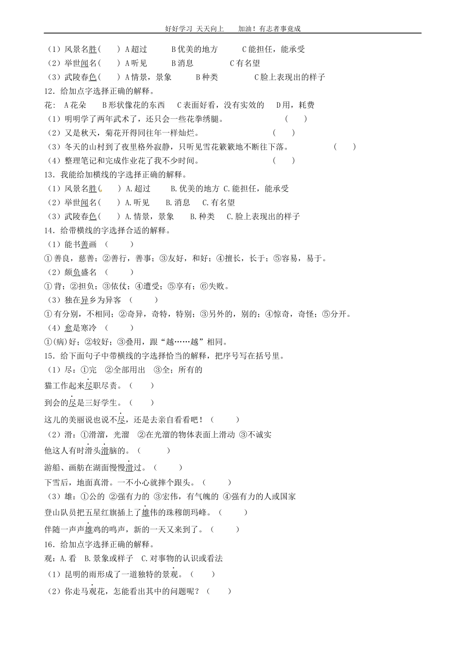 小升初语文专项训练：多义字基础题有答案word版，24页.docx_第3页