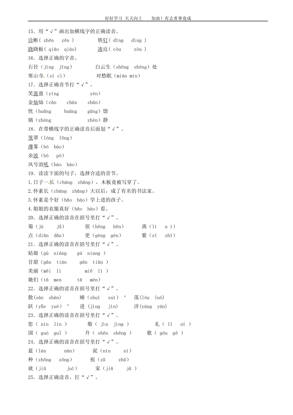 小升初语文专项训练：音节基础题有答案word版，16页.docx_第3页