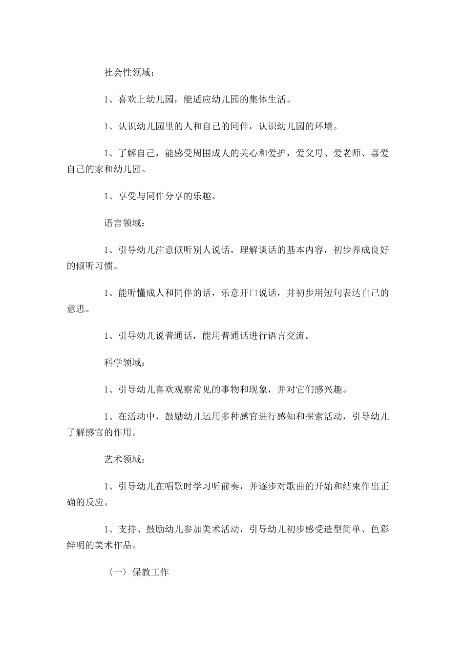 小班下学期班级周计划怎么写.docx_第3页