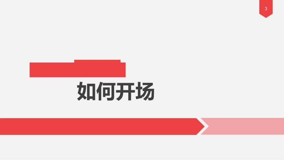 销售技巧培训2.pptx_第3页