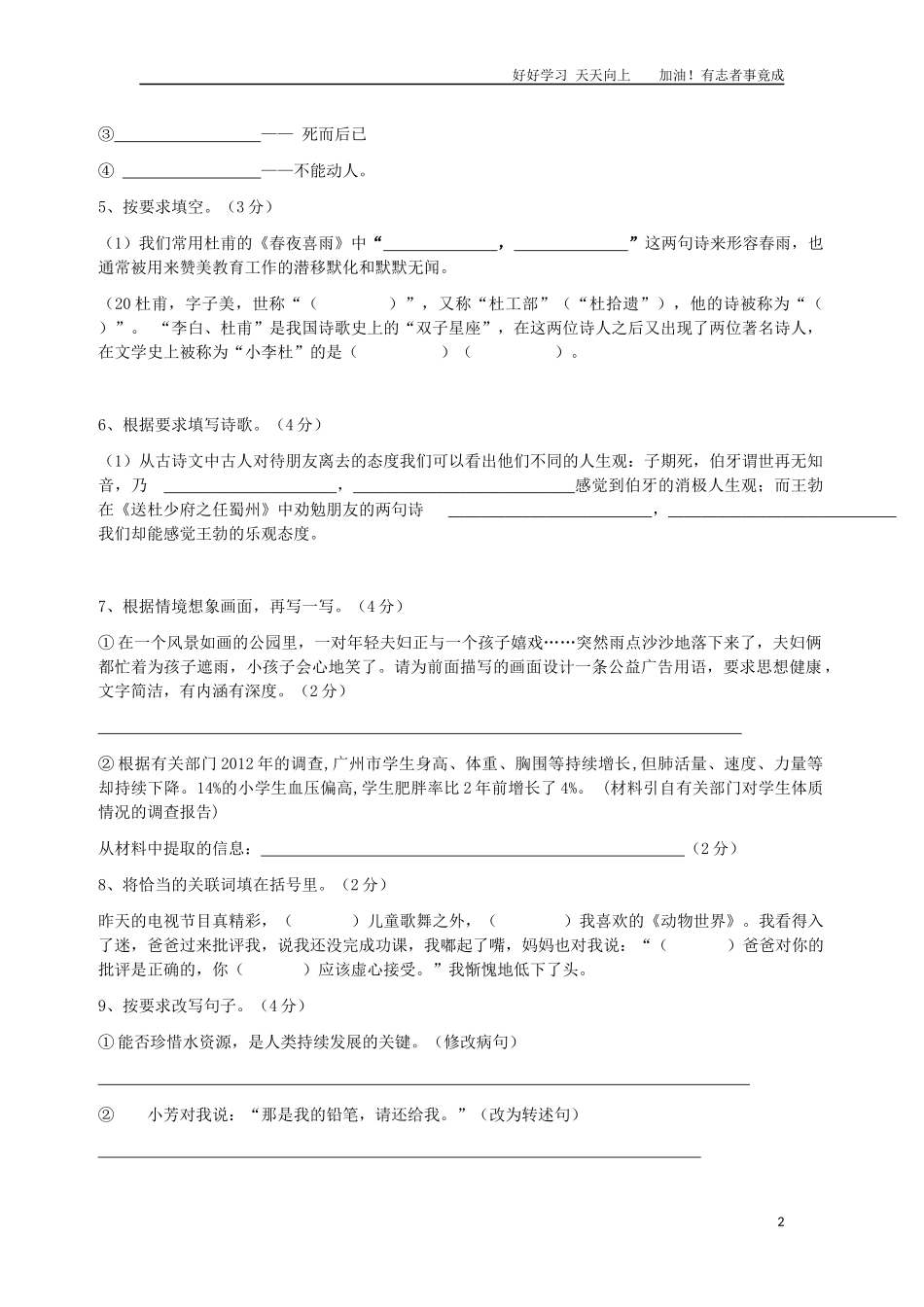 小升初语文模拟检测考试及答案.docx_第2页