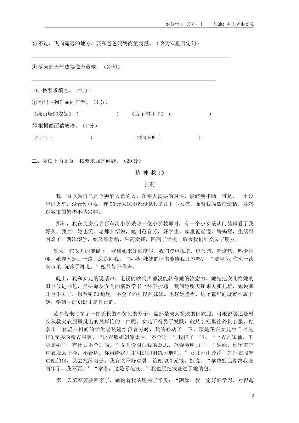 小升初语文模拟检测考试及答案.docx_第3页