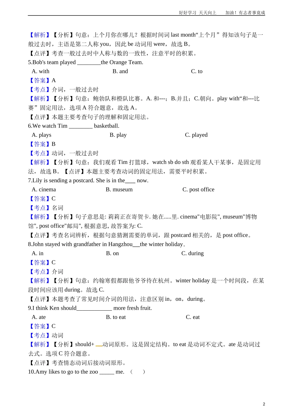 小升初英语模拟考试卷一解析卷＋原卷.docx_第2页