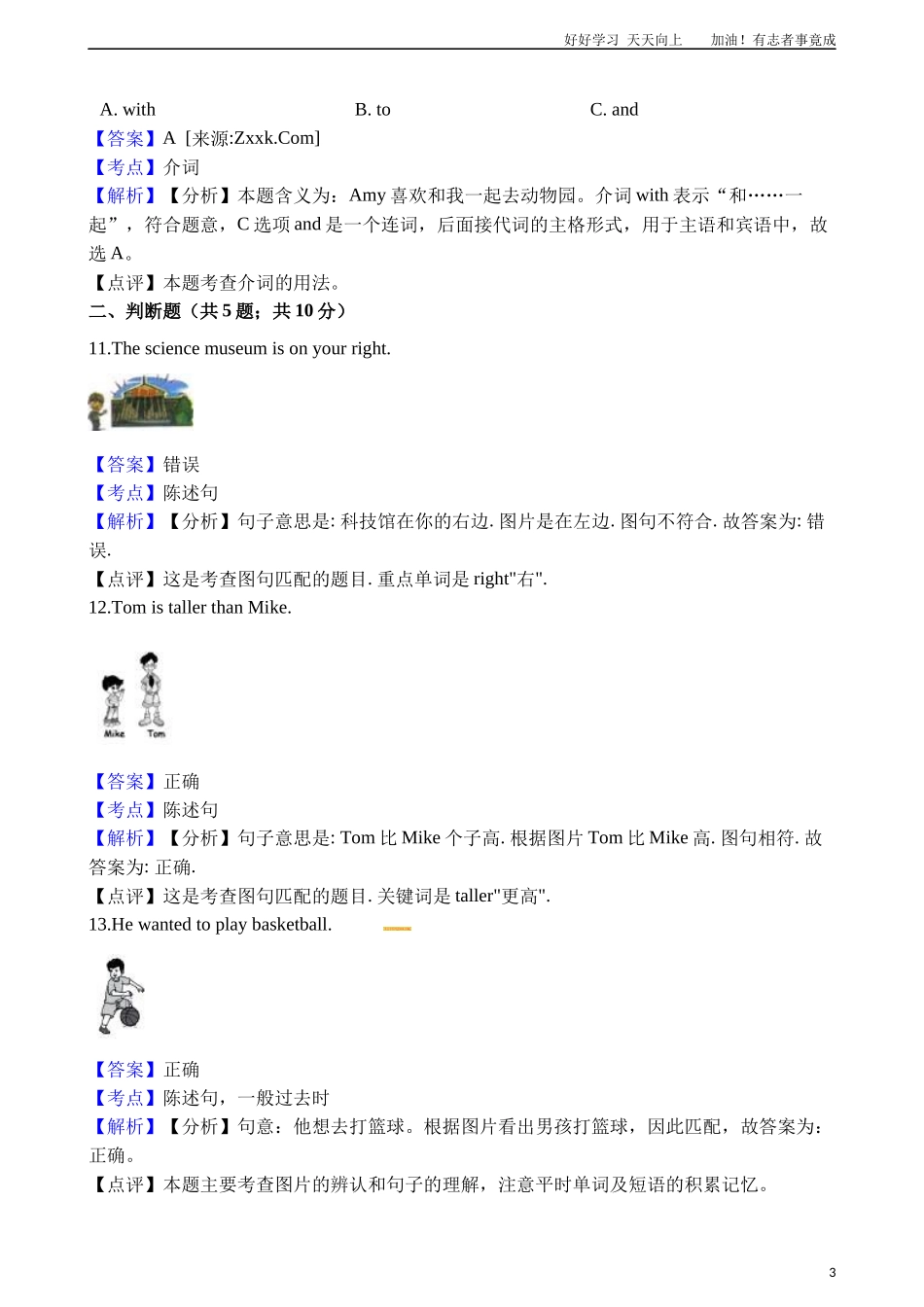 小升初英语模拟考试卷一解析卷＋原卷.docx_第3页