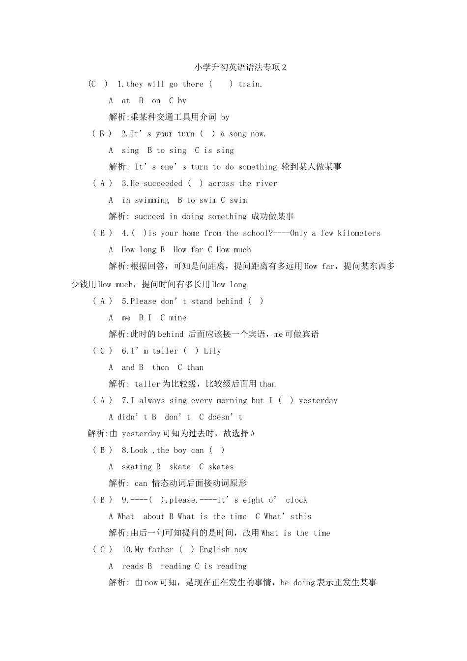 小升初英语语法专项2.doc_第3页