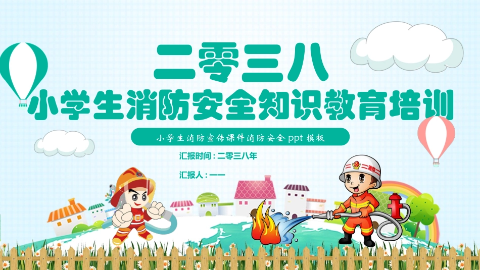 消费安全教育知识宣传225.pptx_第1页