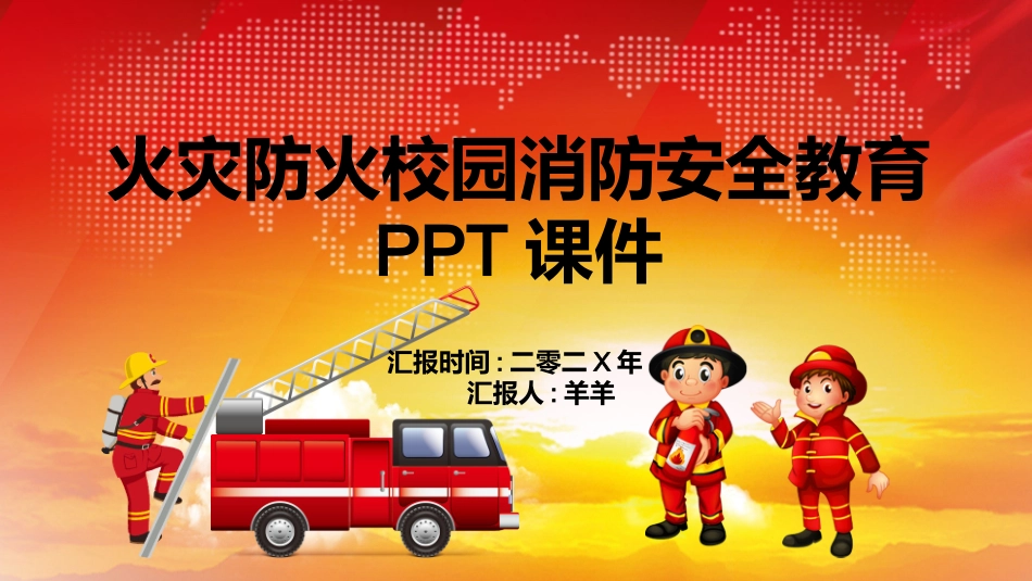 消费安全教育知识宣传281.pptx_第1页