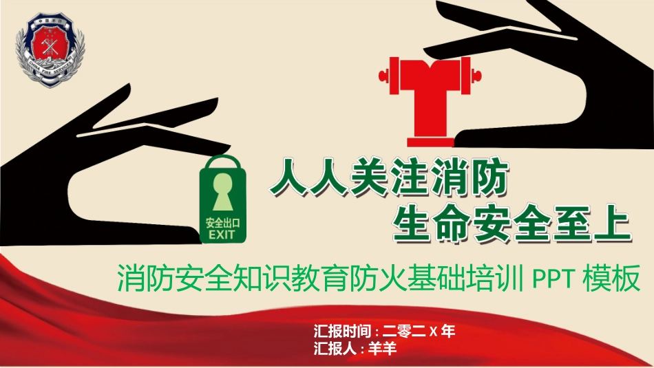 消费安全教育知识宣传285.pptx_第1页