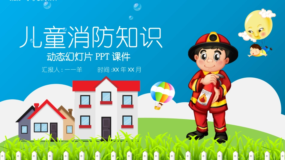 消费安全教育知识宣传221.pptx_第1页