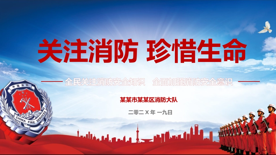 消费安全教育知识宣传218.pptx_第1页
