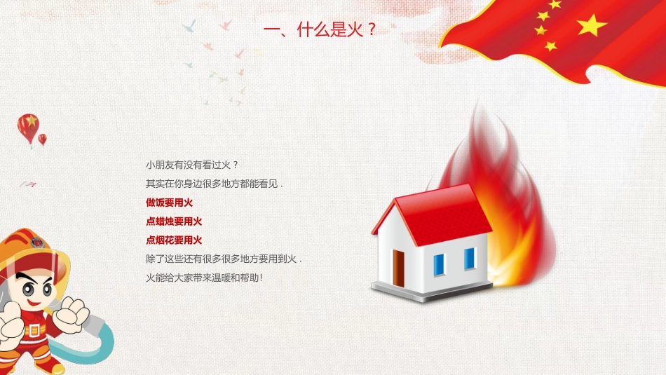 消费安全教育知识宣传216.pptx_第2页