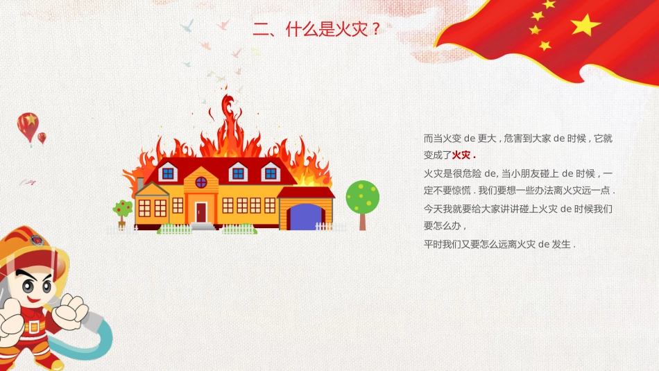 消费安全教育知识宣传216.pptx_第3页