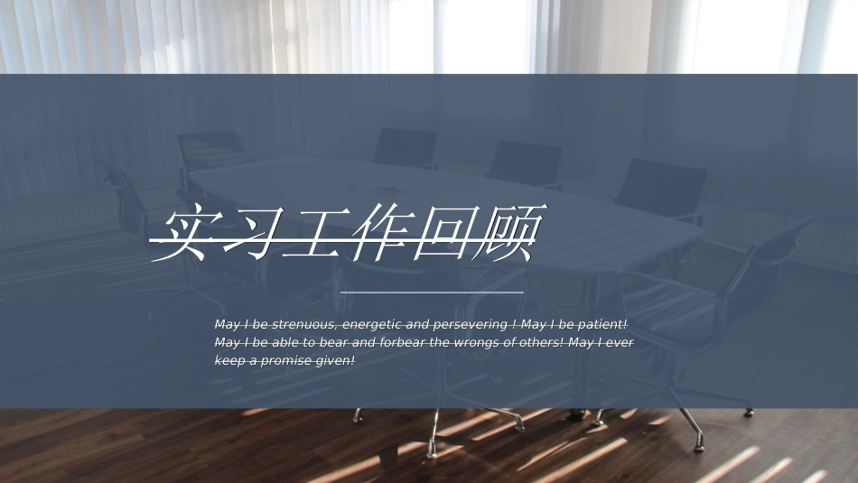 1转正述职报告模板11.ppt_第3页