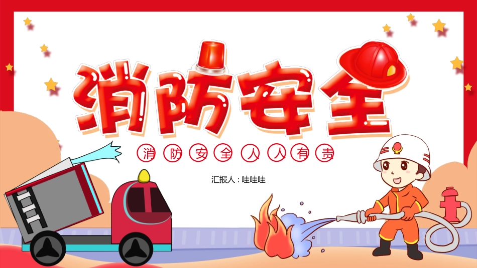 消费安全教育知识宣传215.pptx_第1页