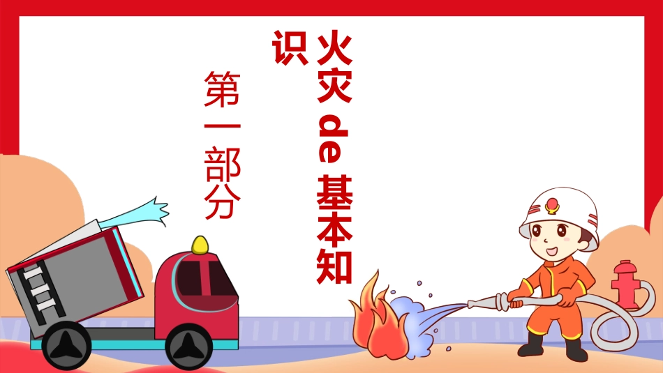 消费安全教育知识宣传215.pptx_第3页