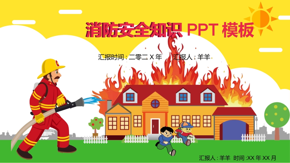 消费安全教育知识宣传210.pptx_第1页