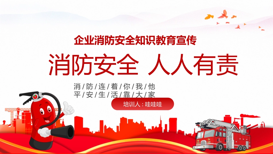 消费安全教育知识宣传209.pptx_第1页