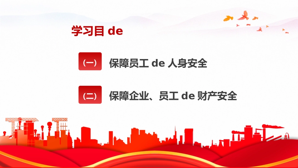 消费安全教育知识宣传209.pptx_第2页