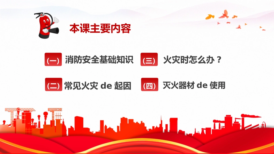 消费安全教育知识宣传209.pptx_第3页