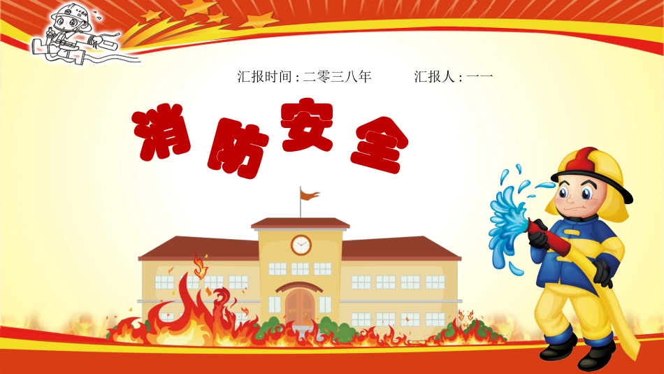 消费安全教育知识宣传211.pptx_第1页