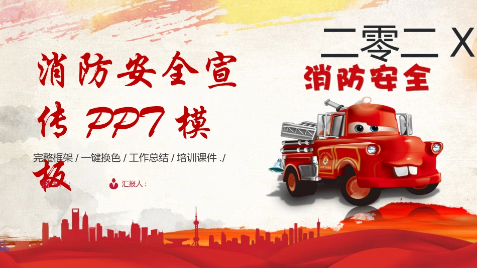 消费安全教育知识宣传207.pptx_第1页
