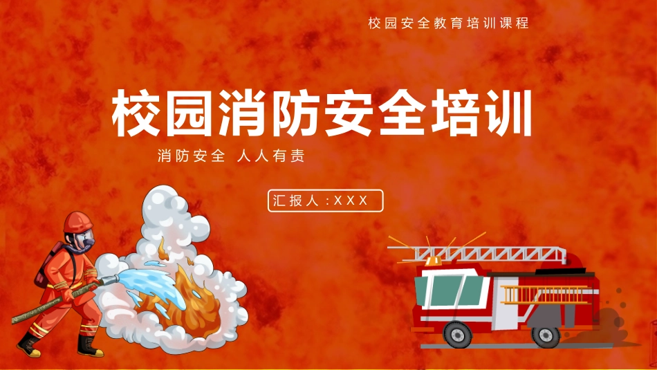 消费安全教育知识宣传204.pptx_第1页