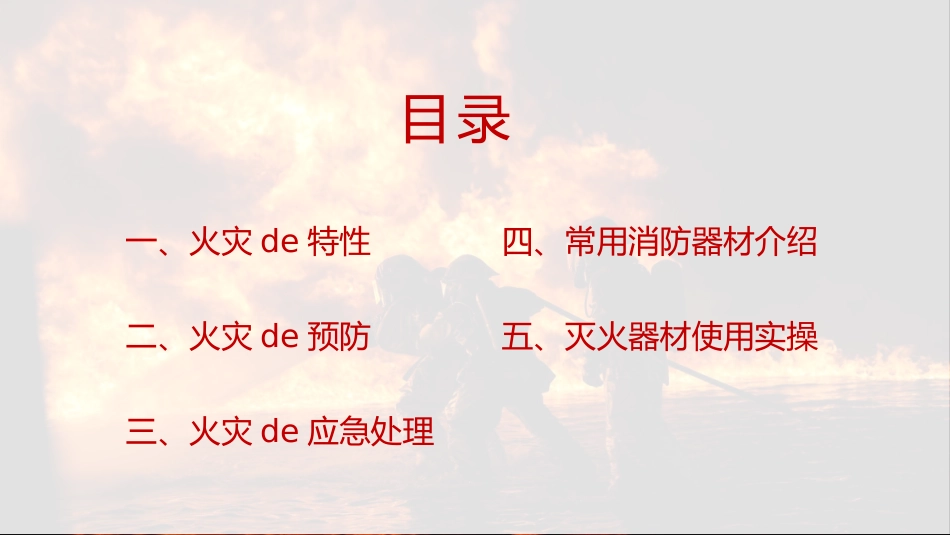 消费安全教育知识宣传204.pptx_第2页
