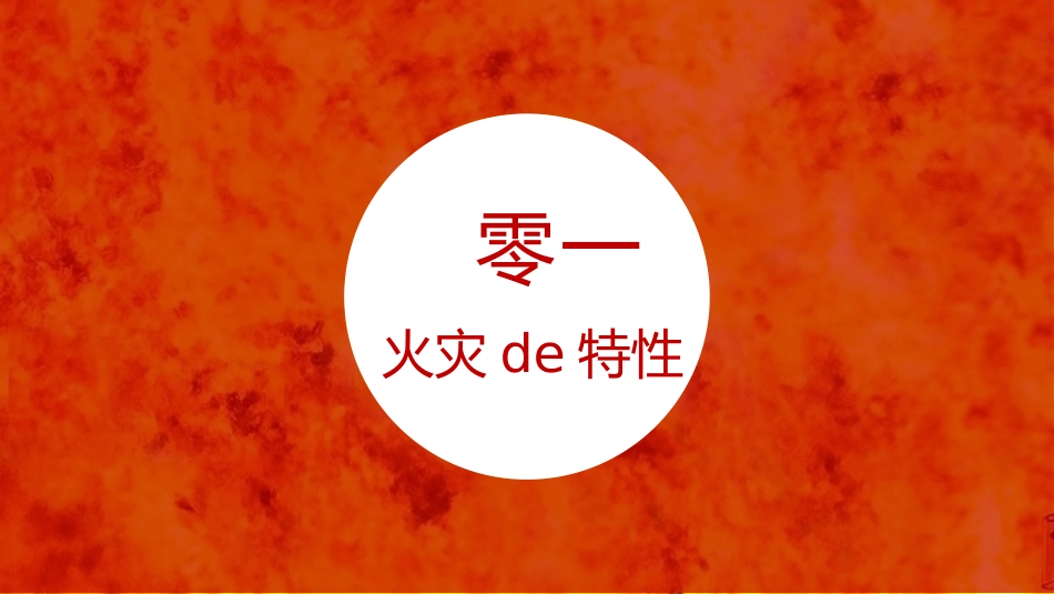 消费安全教育知识宣传204.pptx_第3页