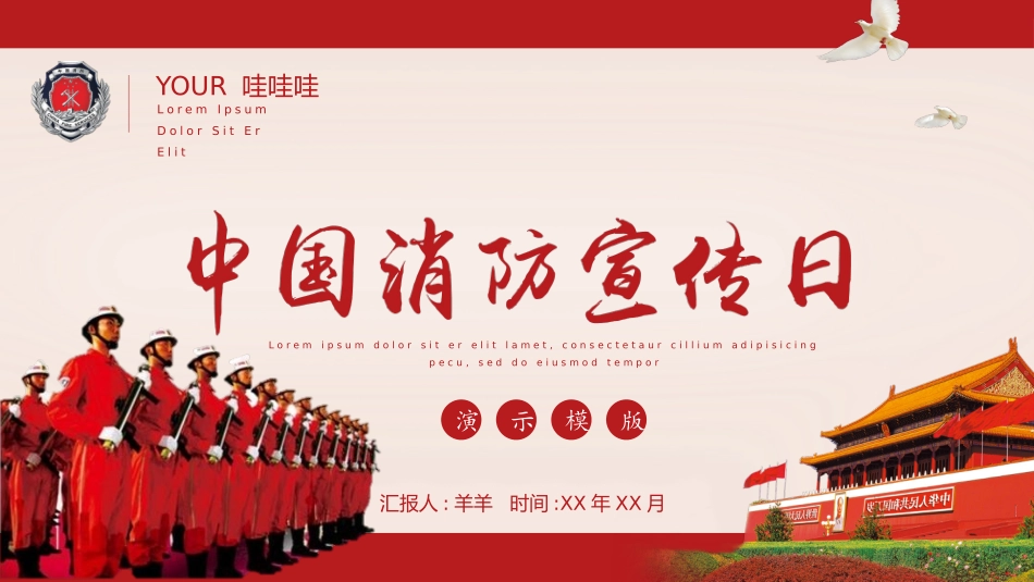 消费安全教育知识宣传201.pptx_第1页
