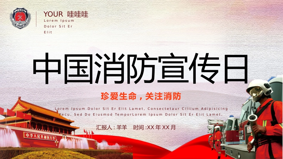 消费安全教育知识宣传202.pptx_第1页