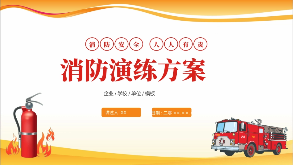 消费安全教育知识宣传200.pptx_第1页
