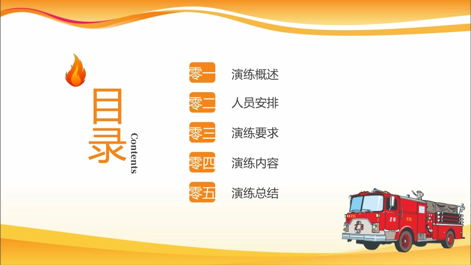 消费安全教育知识宣传200.pptx_第2页