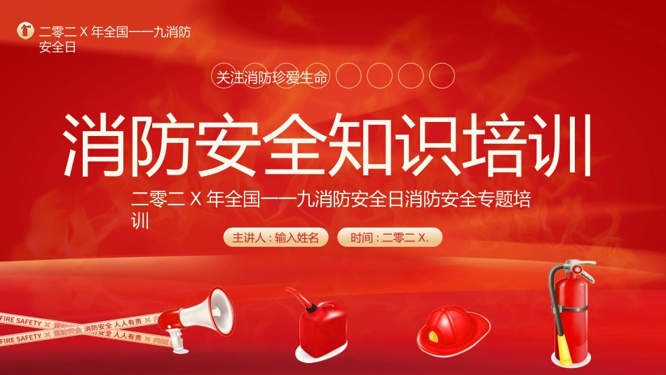 消费安全教育知识宣传198.pptx_第1页