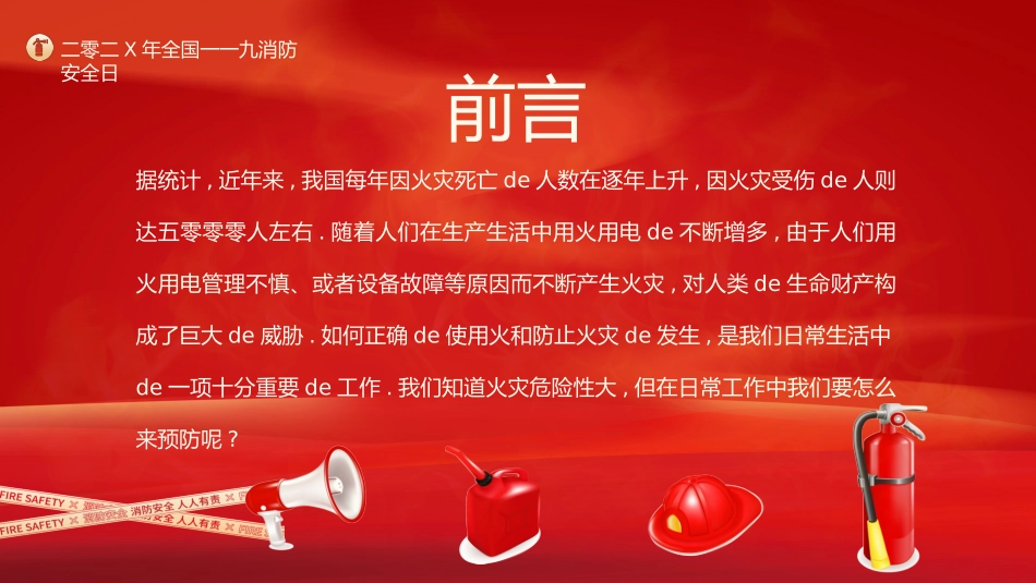 消费安全教育知识宣传198.pptx_第2页
