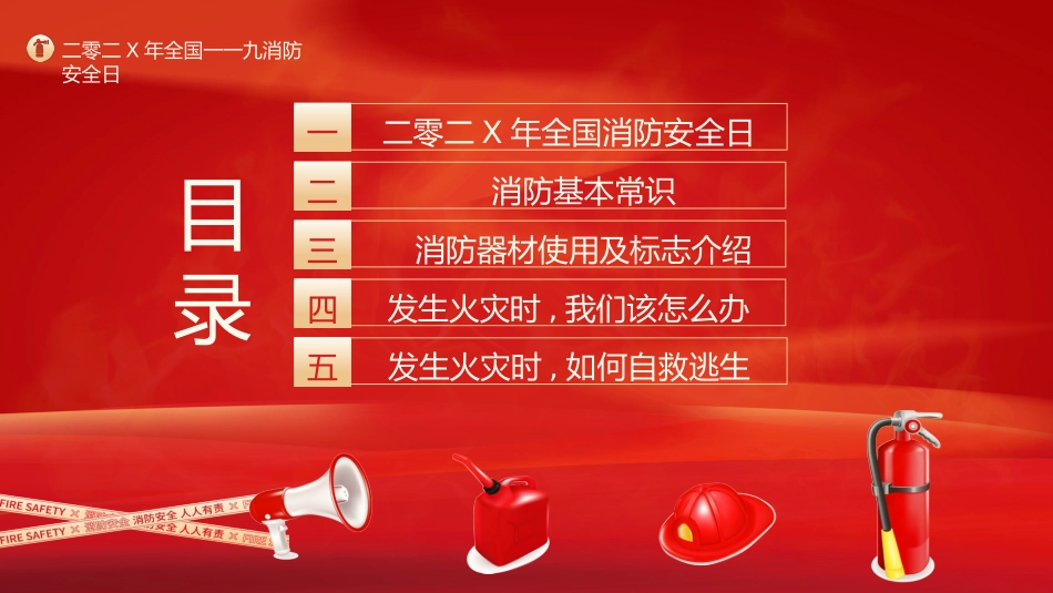 消费安全教育知识宣传198.pptx_第3页