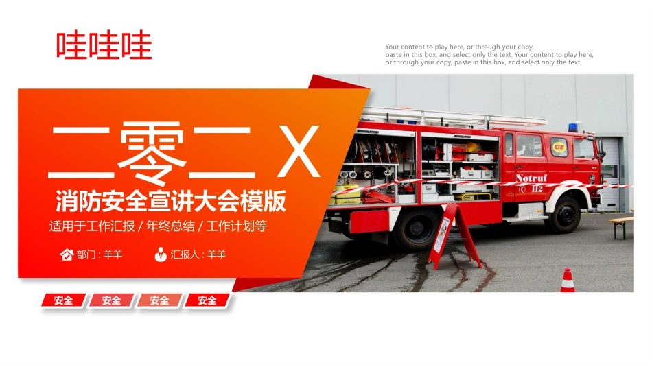 消费安全教育知识宣传199.pptx_第1页