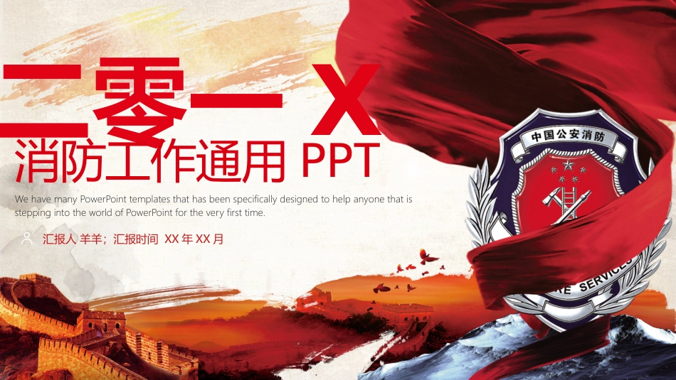 消费安全教育知识宣传197.pptx_第1页