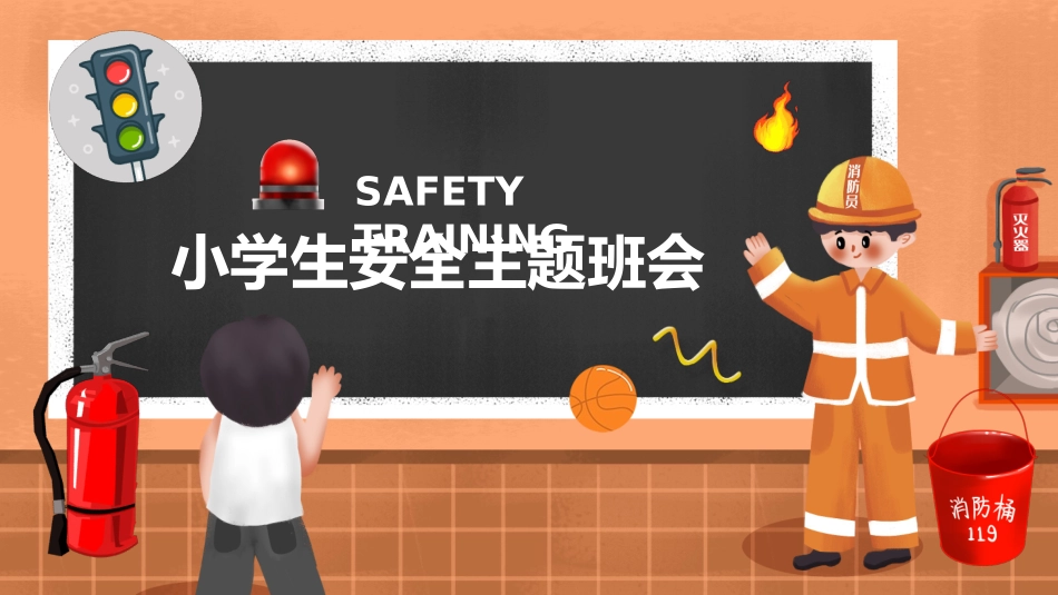 消费安全教育知识宣传196.pptx_第1页