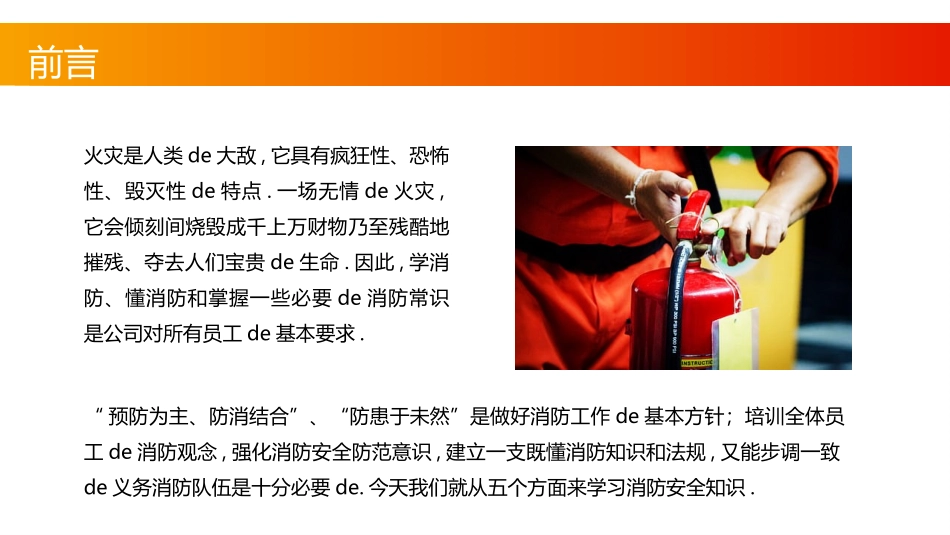 消费安全教育知识宣传195.pptx_第2页