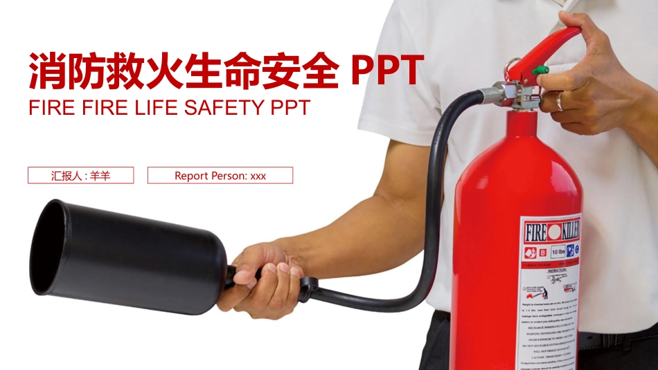 消费安全教育知识宣传126.pptx_第1页