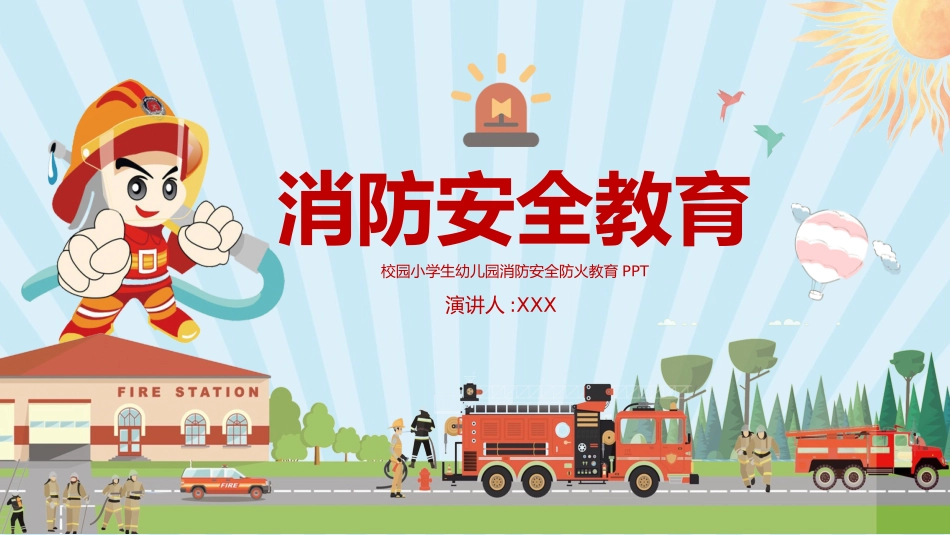 消费安全教育知识宣传125.pptx_第1页